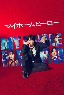 久久久精品亚洲无码日韩海报剧照