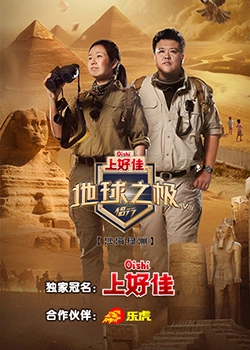 茅山第一家是什么海报剧照