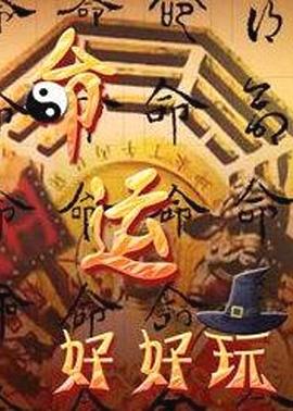 素人看片网站海报剧照