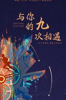 深夜福利国产海报剧照